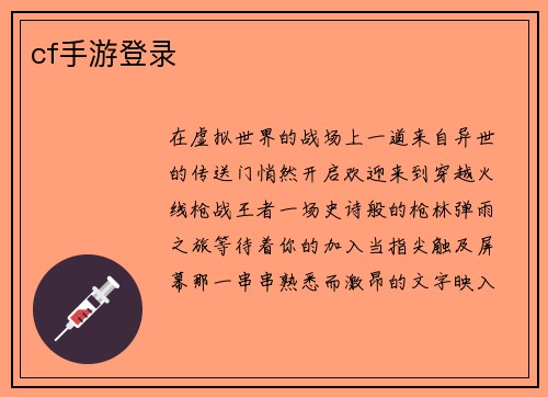 cf手游登录