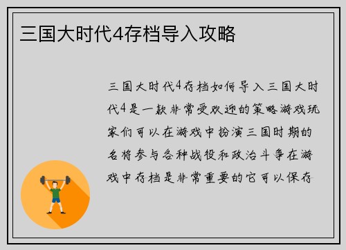 三国大时代4存档导入攻略