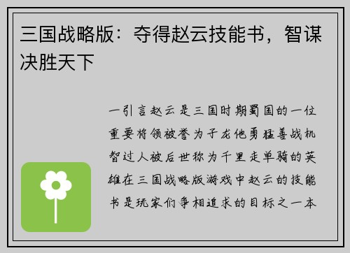 三国战略版：夺得赵云技能书，智谋决胜天下
