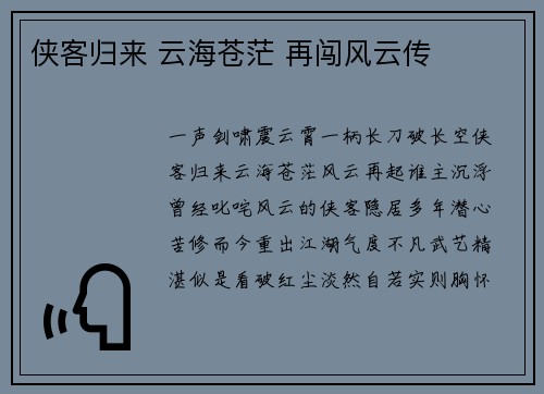 侠客归来 云海苍茫 再闯风云传