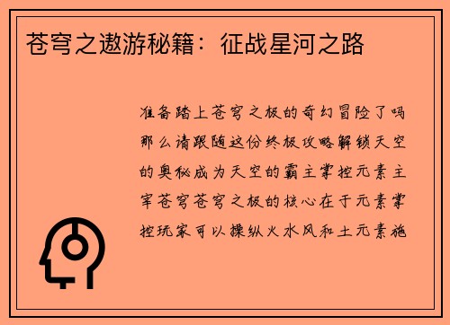 苍穹之遨游秘籍：征战星河之路