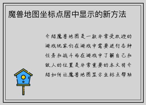 魔兽地图坐标点居中显示的新方法