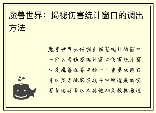 魔兽世界：揭秘伤害统计窗口的调出方法