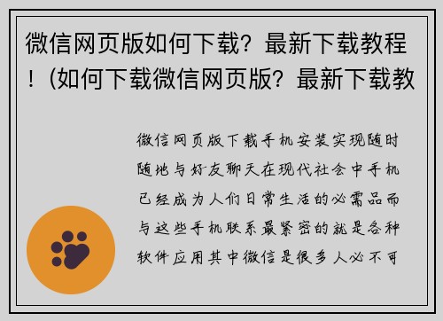 微信网页版如何下载？最新下载教程！(如何下载微信网页版？最新下载教程分享！)
